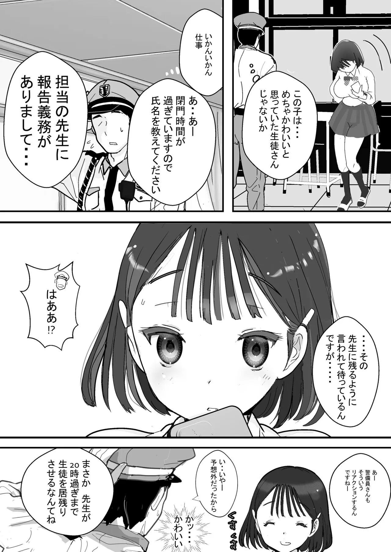 SeFri no Musume mo Erokatta Ken | Page 8