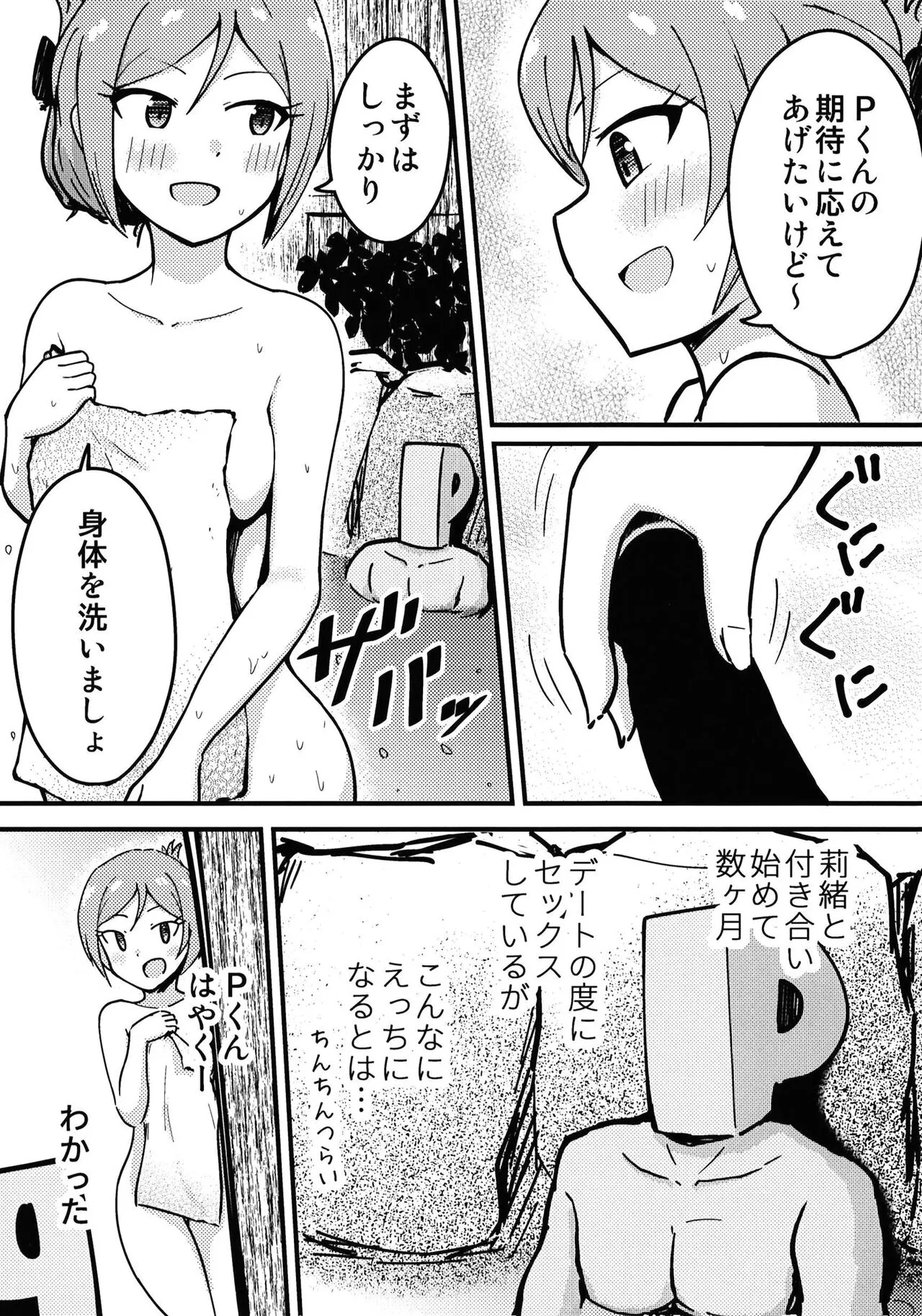 P Rio ga Onsen de Etchisuru Hon | Page 6