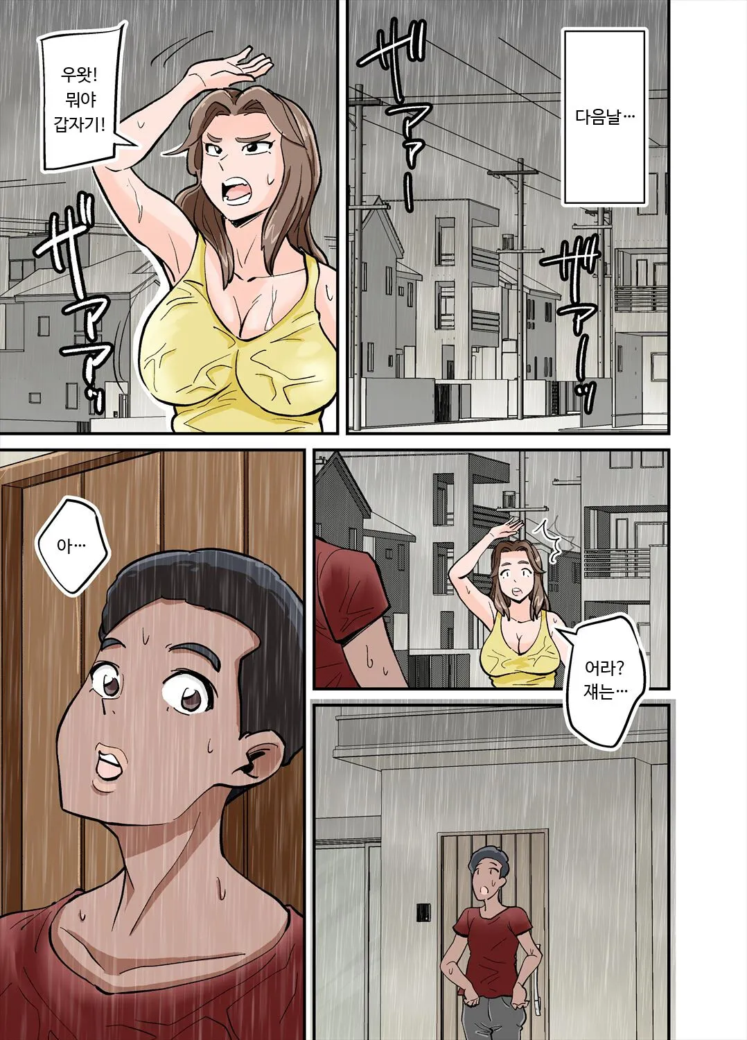 Anthony | 안토니 | Page 6