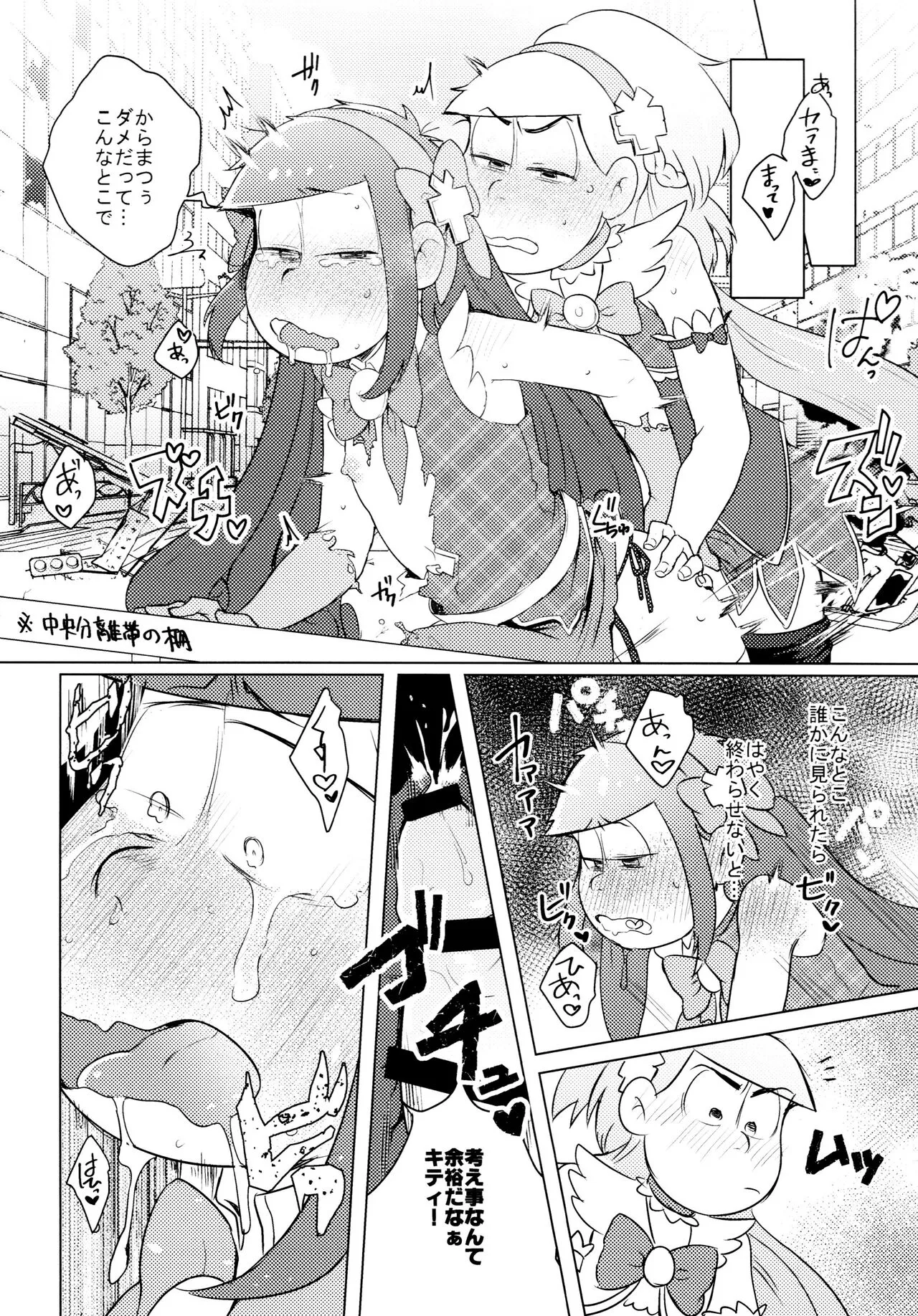 KaraIchi Yagai Play Anthology "Osoto de Asobo" | Page 48