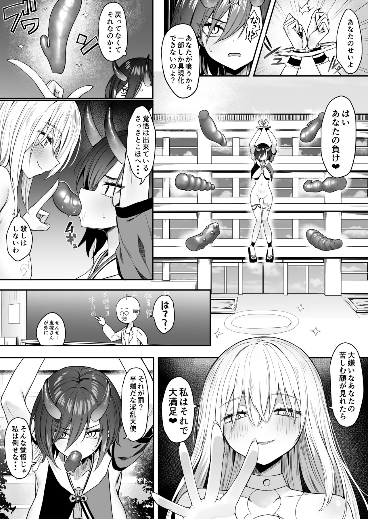 Yuri Tenshi to Ai no Oni | Page 20