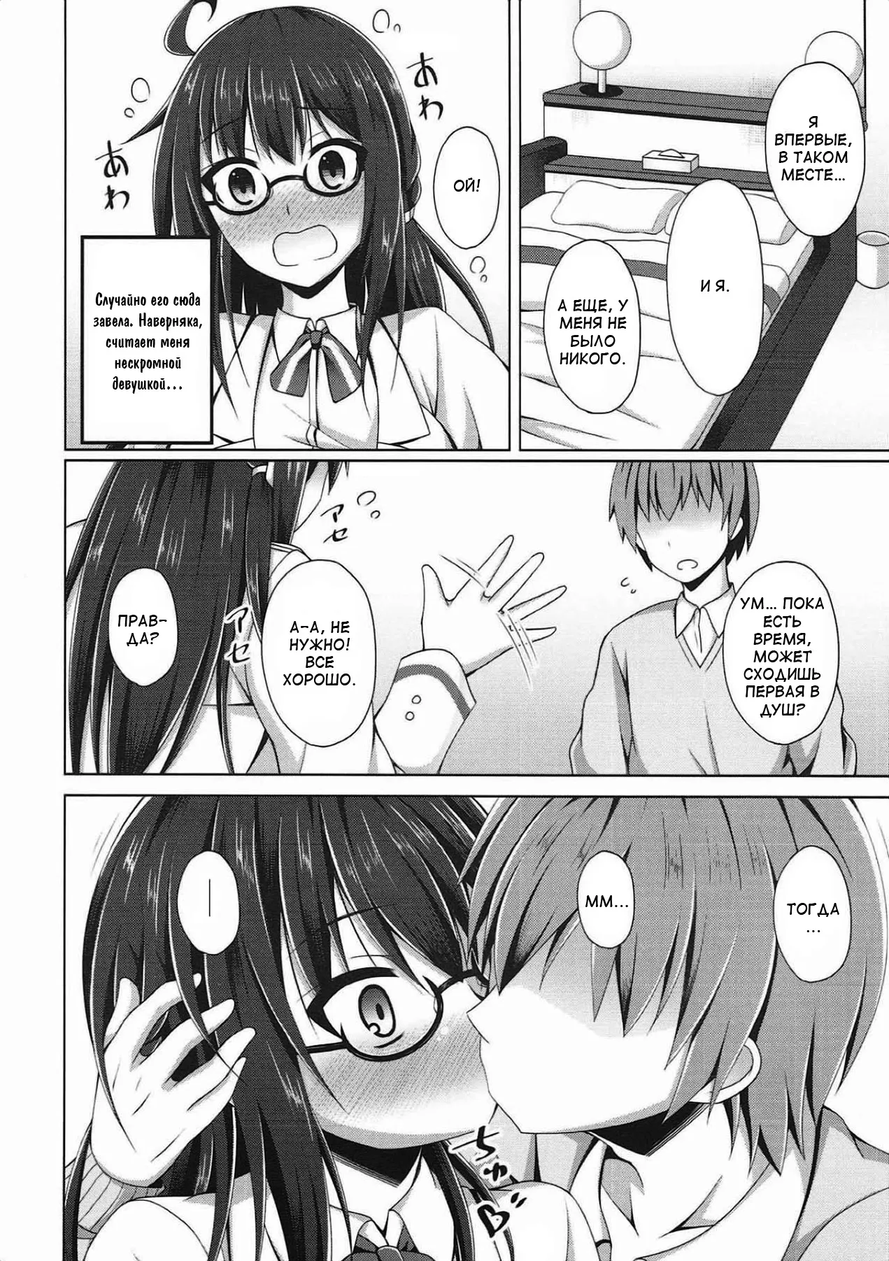 London-san to Ichinichi Date | Page 7