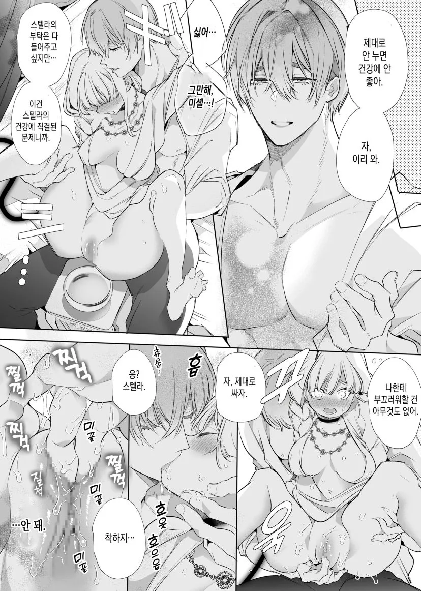 Akuyaku ni Narenakatta Tsuihou Reijou wa Amaku Yasashiku Kowasareru ~ Osananajimi Hakushaku Shisoku no Dekiai Kankin Choukyo ~ | Page 81