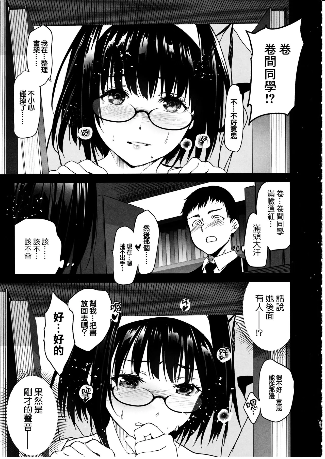 Makima-san wa Toshoshitsu no Yousei | Page 22