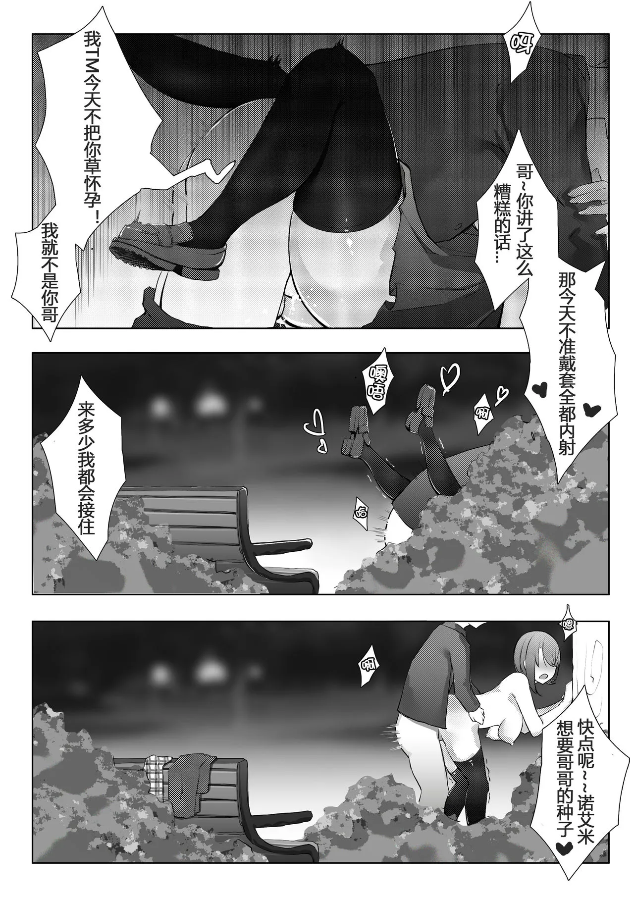 诺艾米的日常1-11  中文 | Page 32