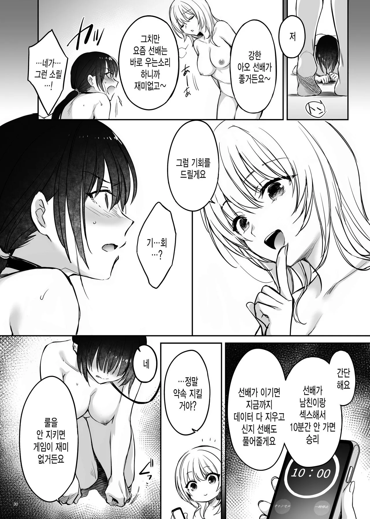 Zoku Zoku Wakarase ~High Spec OL wa Ayumi no Omocha~ | Page 30