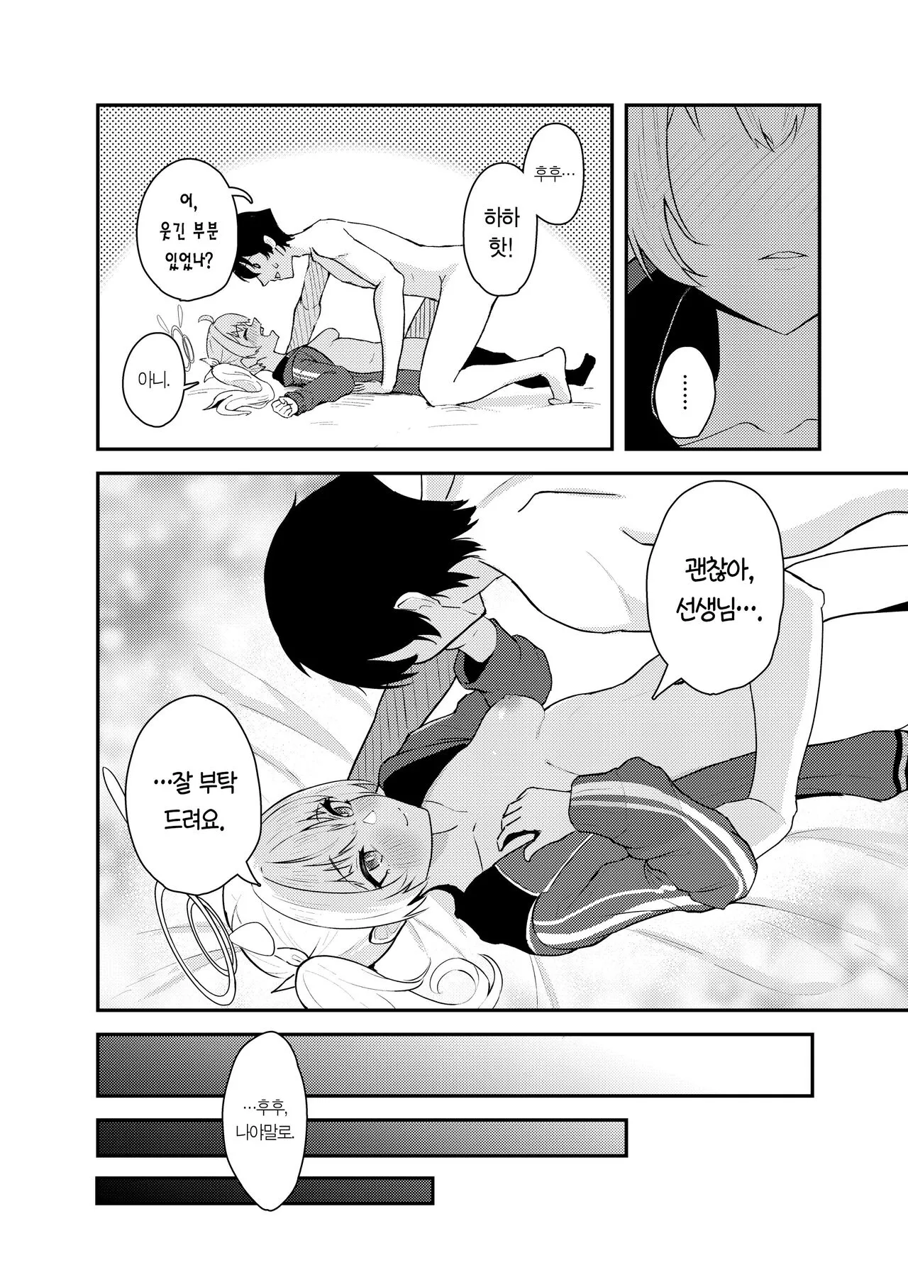 Koi to Yoshimi, Tokidoki Sweets | 사랑과 요시미, 두근두근 디저트 | Page 23