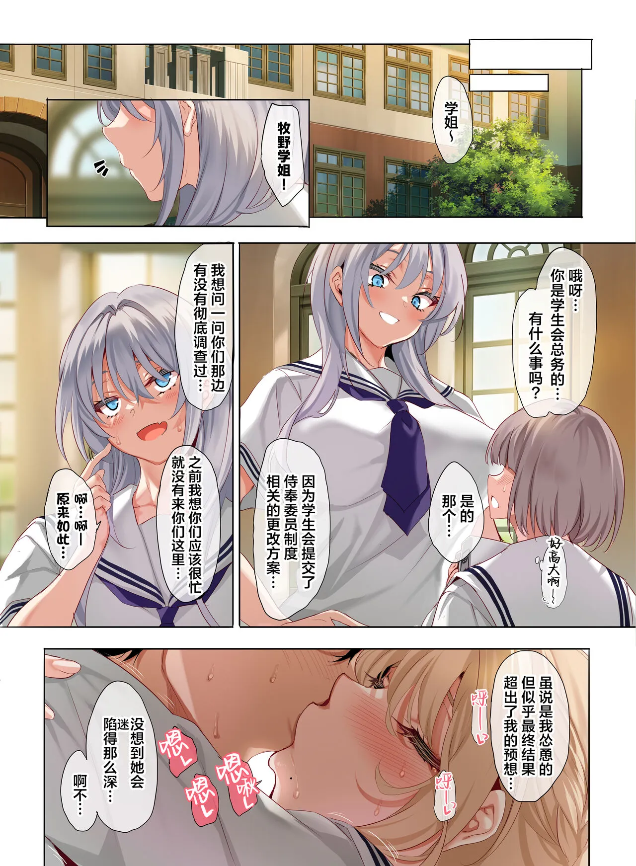 Jogakkou de Otoko Hitori na node Kousoku de Seiyoku no Hakeguchi ni Sareru Nichijou 3-Jigenme | Page 46