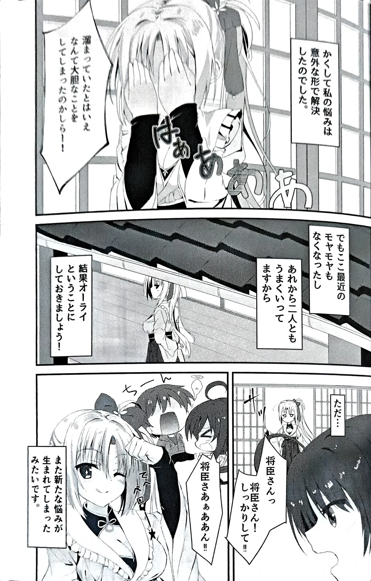 にんじゃさんとみこひめさまの悩み | Page 22