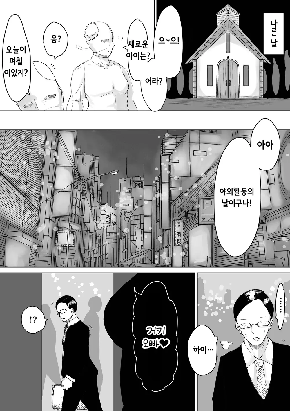 Zecchou e Michibiku Cult ~JK Mekkyakushi wa Kairaku no Yorokobi o Karada ni Kizamu~ | 절정으로 이끄는 종교 단체 ~JK 멸각사는 쾌락의 기쁨을 몸에 새긴다~ | Page 27