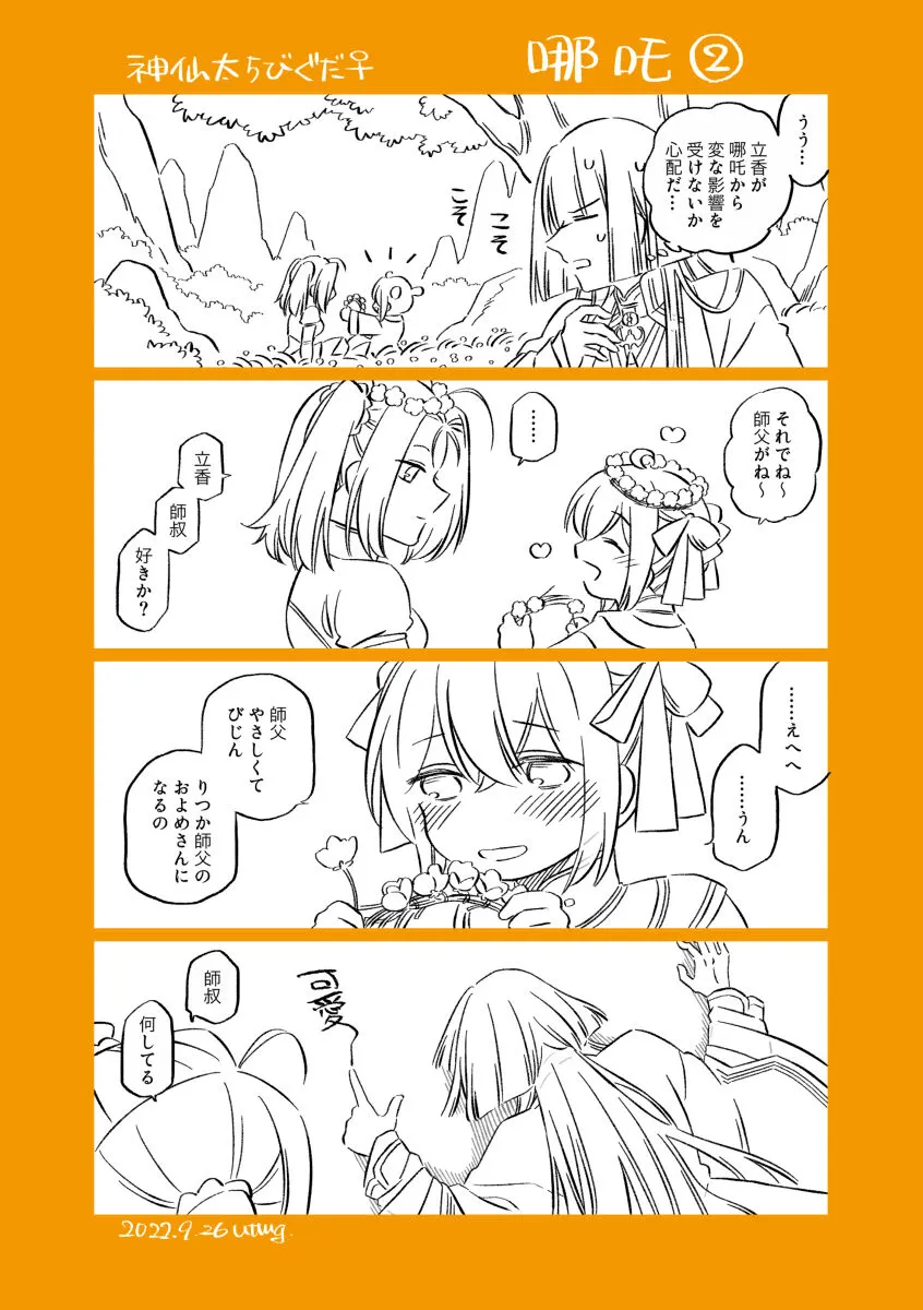 Shinsen Dai guda ♀[ fate grand order ) | Page 7