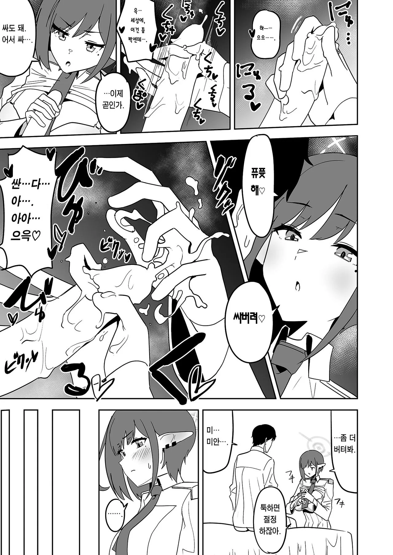 Aoi ni Tekoki Shite Moraou - Let's Aoi give you a hand job. | 아오이에게 대딸 받자 | Page 8