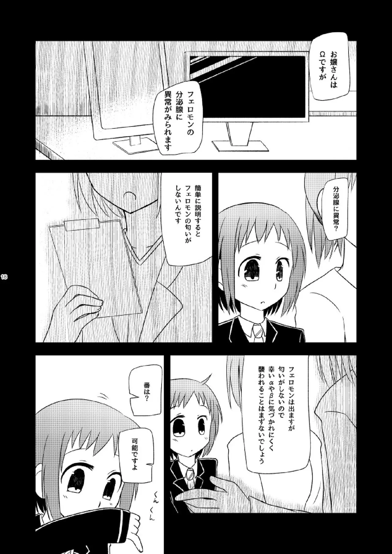 Watashi Dake no | Page 20