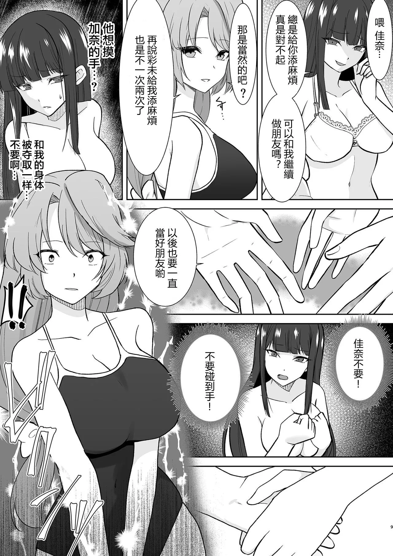 Joshikousei Sennyuu Repo ~Hanzaisha ga Onnanoko ni Hyoui shite mita~ | Page 24