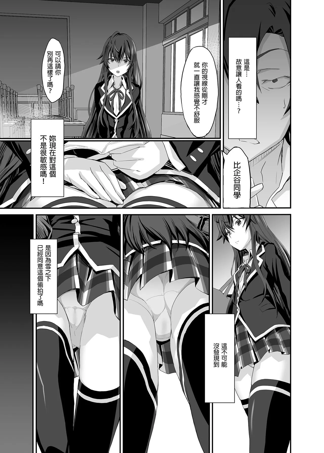 Douse Ore no Seishun Love Come wa DT de Owatteiru. | 最後，我的青春愛情喜劇以童貞收尾。 | Page 9