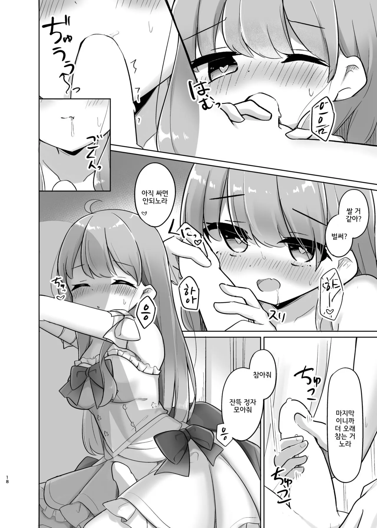 Katte ni Dashitara Shikei Nanora♡ | Page 17