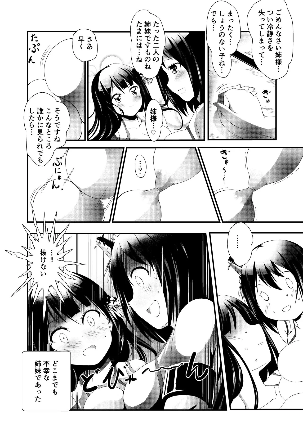 Nee-sama to Chikubi to Watashi | Page 24