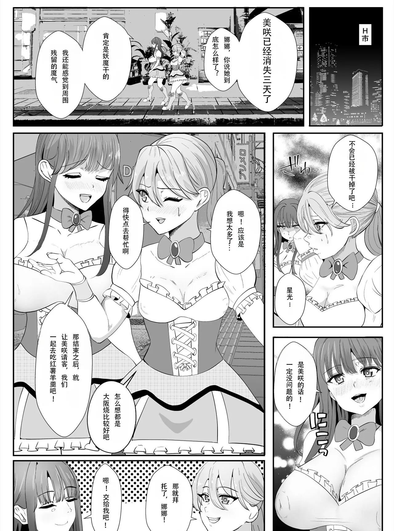 Chinpo ni Kiseisare Kintama ni Jinkaku o Utsusareta Mahou Shoujo | Page 5