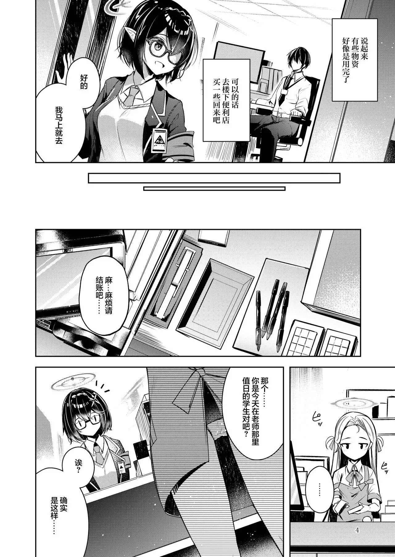 Waruiko | 坏孩子 | Page 5