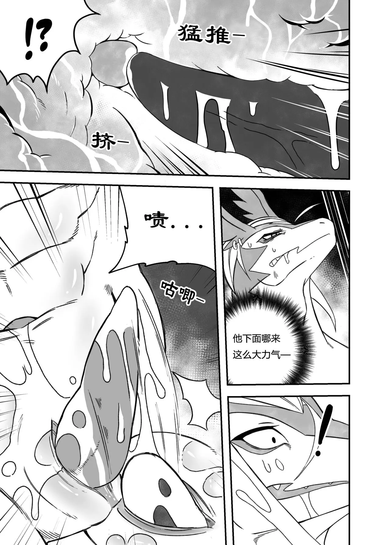 Let_s become one again! | 让我们再次融为一体！ | Page 22