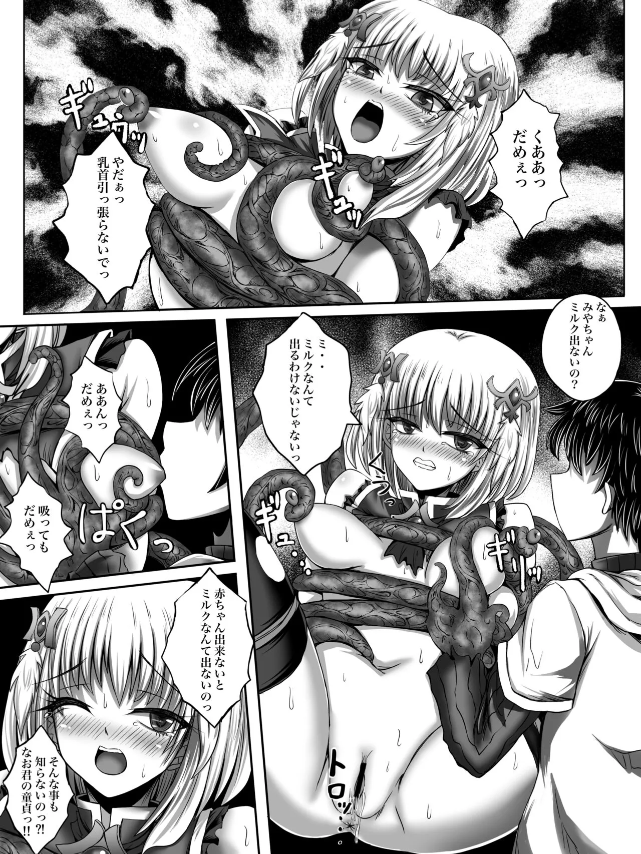 Make Kaku!! Mahou Shoujo | Page 19