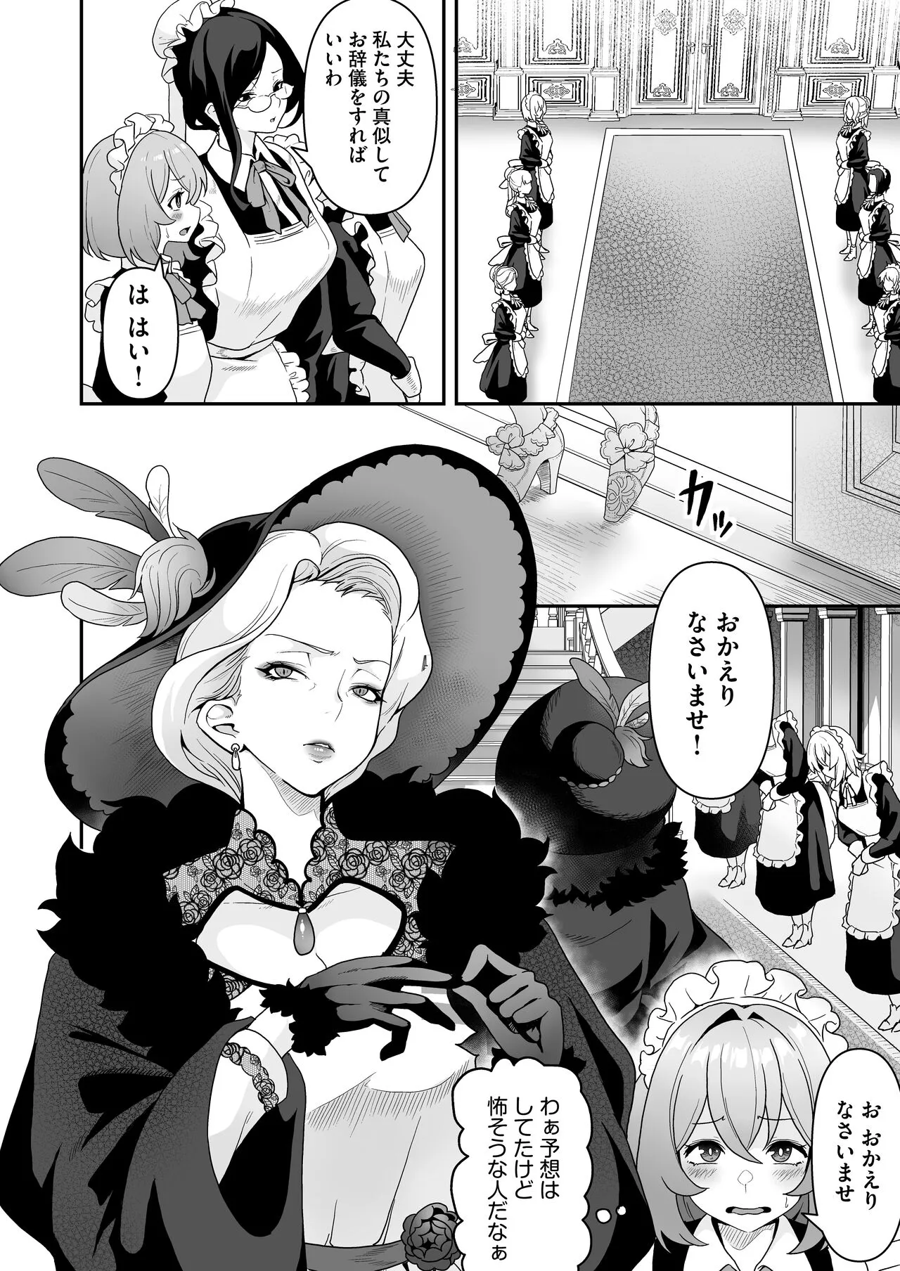 Maid-tachi no Seijijou ~Danshi Kinsei no Yashiki de Maid to shite Hataraku koto ni natta Boku desu ga, Ueta Maid-tachi ni Barete Shiboritorare Tsuzukeru Ecchi Seikatsu ga Hajimarimashita~ | Page 13