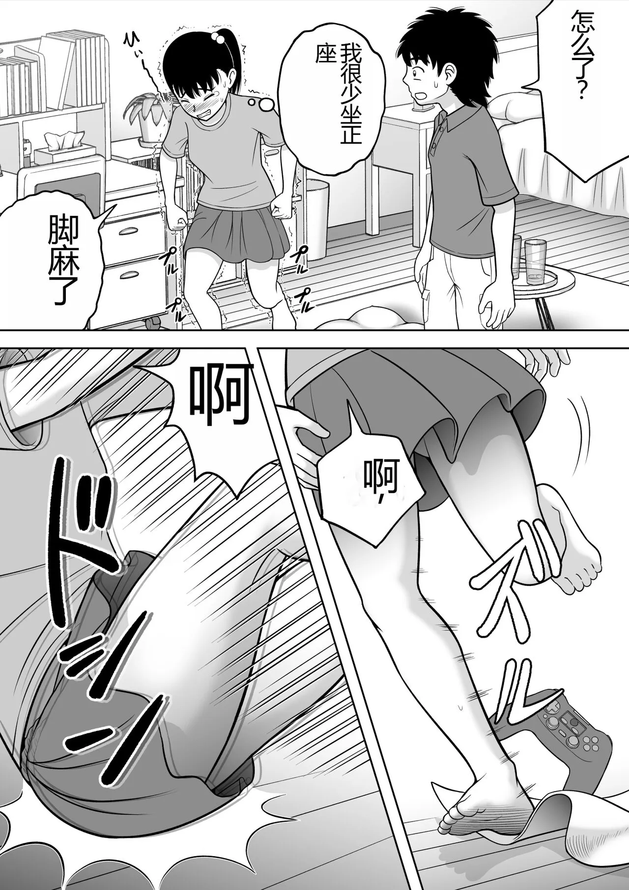 No-Pan Shoujo | 无内裤少女 | Page 35