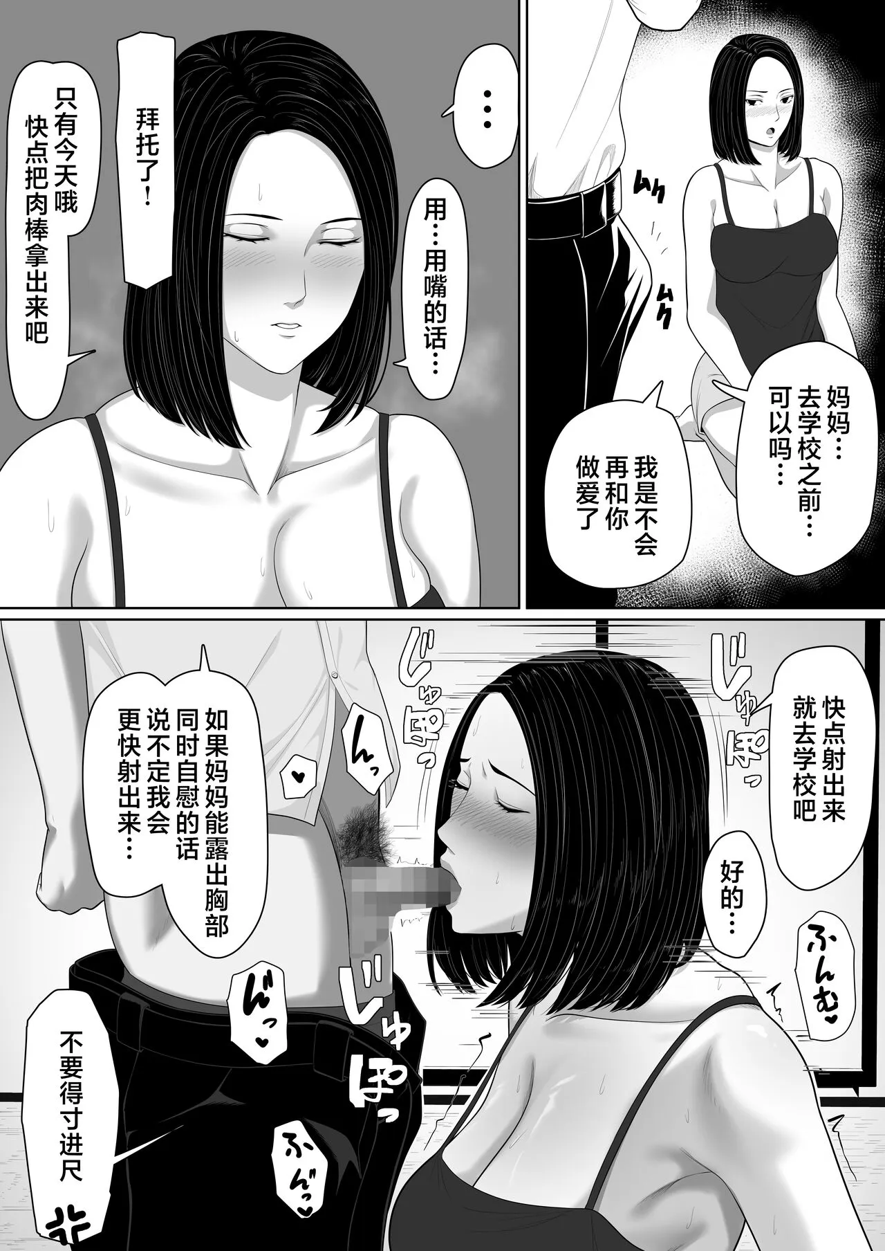 Boshi Soukan no Hajimari | 母子乱伦的开始 | Page 45