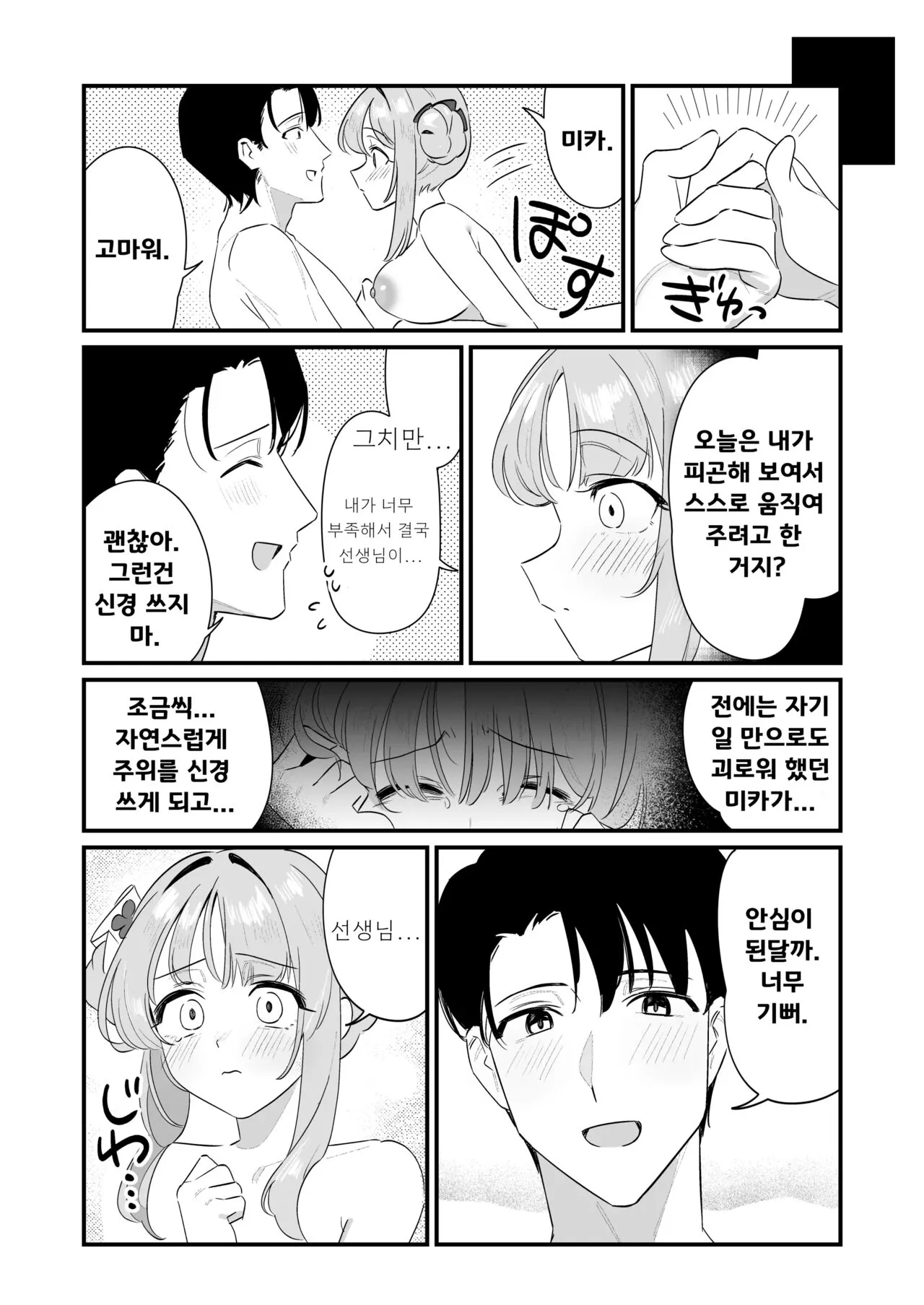 Konya wa Semetai Ohime-sama! | 오늘밤은 공격하고 싶은 공주님! | Page 19