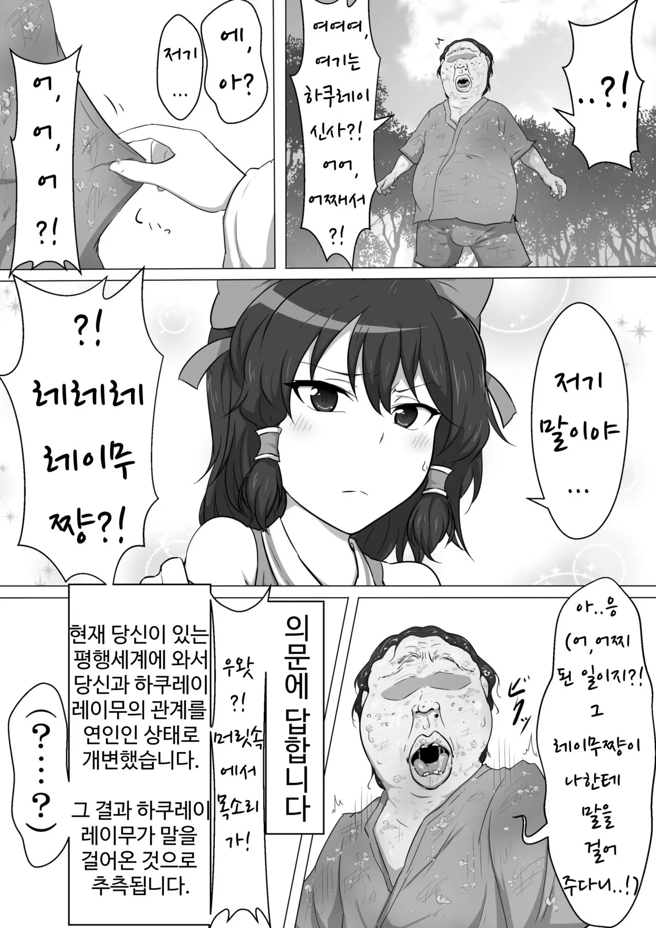 Touhou Kaihen Reimu | 동방 개변 레이무 | Page 7