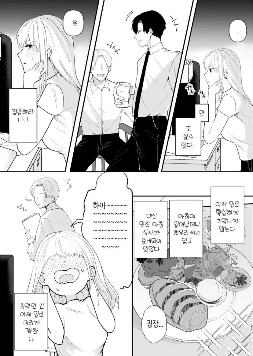 Yasashi Senpai no Shotai wa Kyoai no Yandere Danshi | Page 27