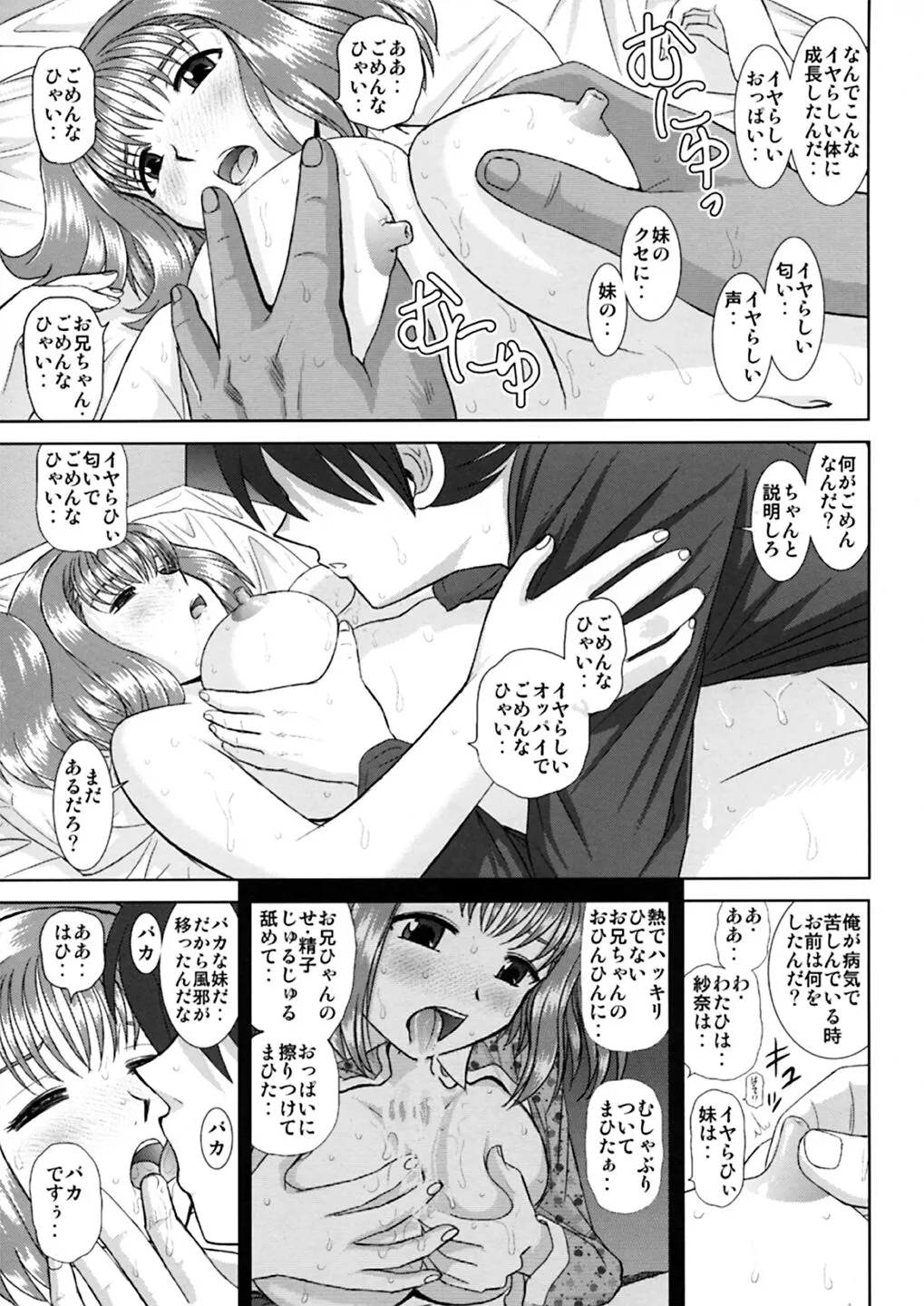 Imouto Ecchi | Page 22