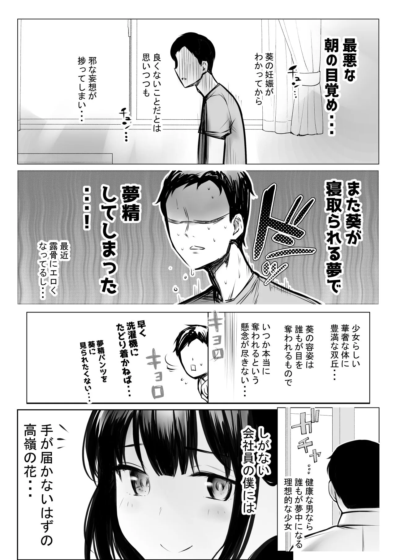 Boku dake ni Amaesasete Kureru Kyonyuu JK Tsuma o Hoka no Otoko ni Dakasete Mita 9 | Page 6