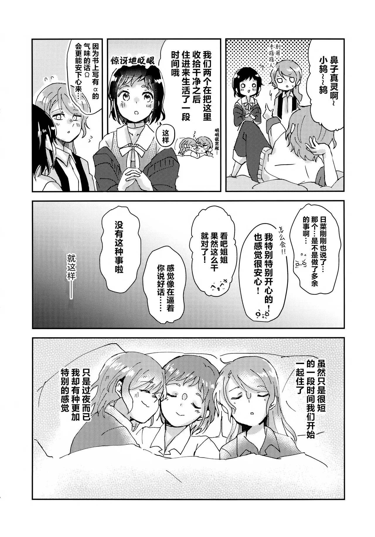 Tada Aishiteiru to no  Sentaku  o, | 仅仅想爱着彼此 要怎样选择呢 | Page 15