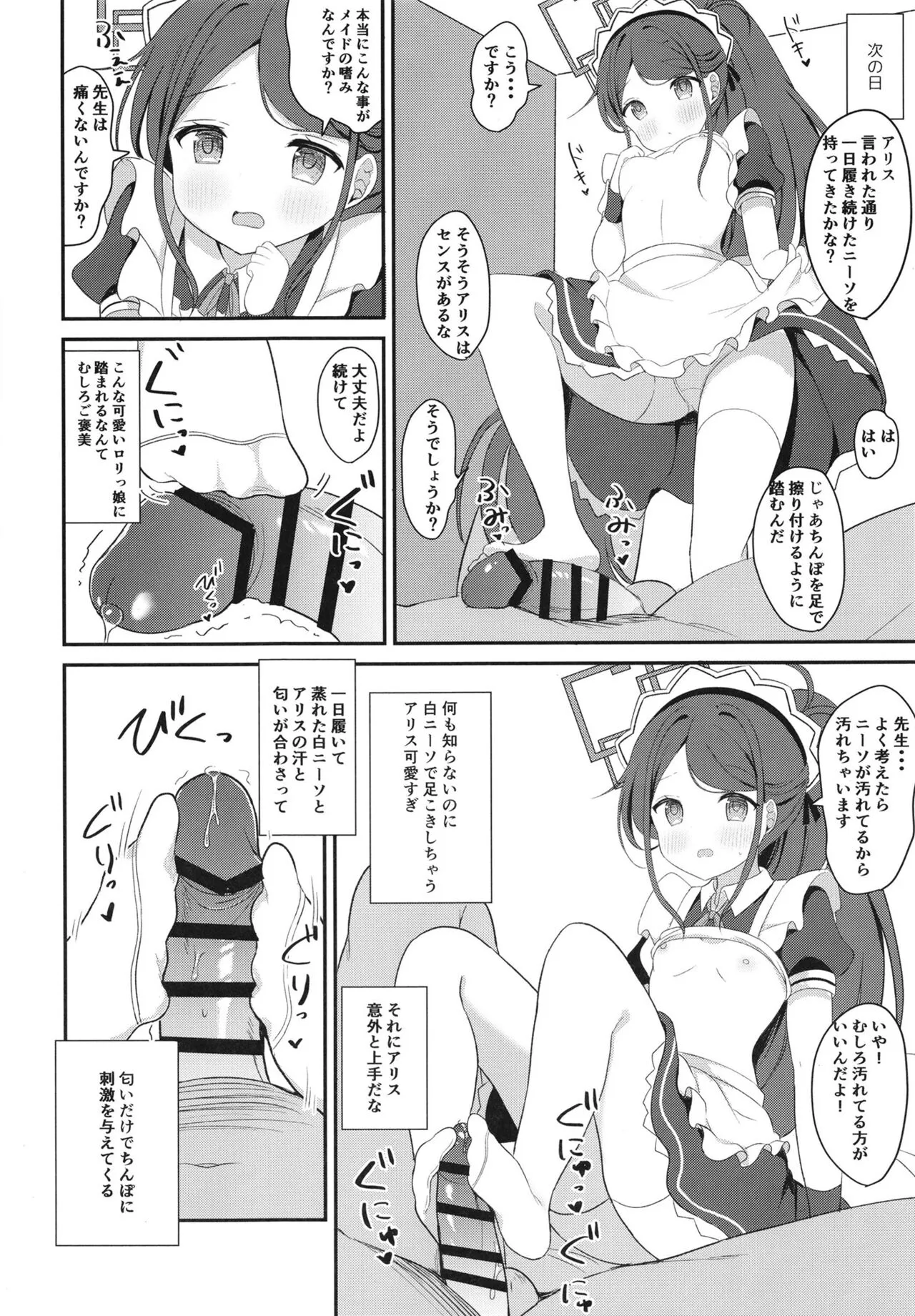 Maid Alice no Level Up Daisakusen | Page 18