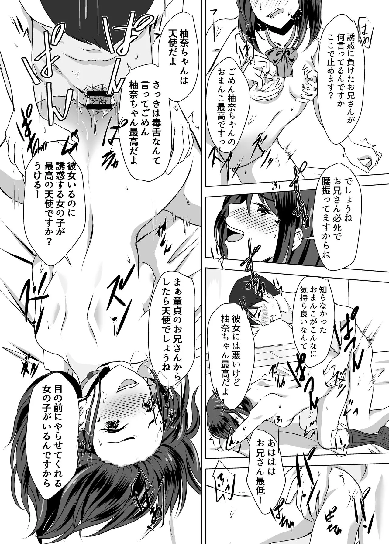 Boku ni wa Kanojo ga Iru no ni Imouto no Tomodachi no Bitch na Yuuwaku ni Makete Shimaisou | Page 31