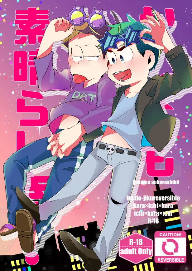 [Nyanmamia (Nyameshi)] Kaku mo subarashiki! (Osomatsu-san)'s first page