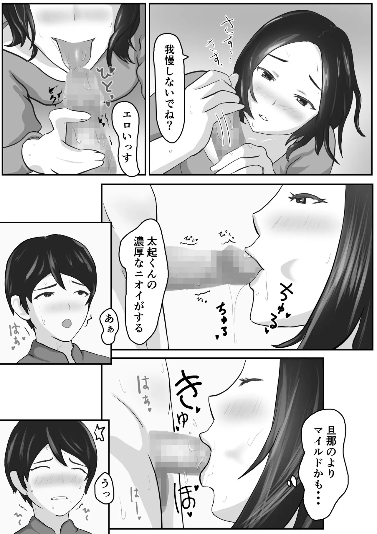 NTR Saikin, Tsuma ga Iroppoi | Page 9