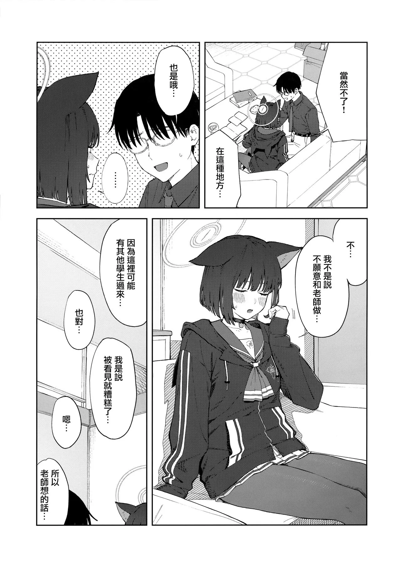 Sensei, Doushite Watashi nano...  | 老師、為什麼會選我呢...? | Page 13