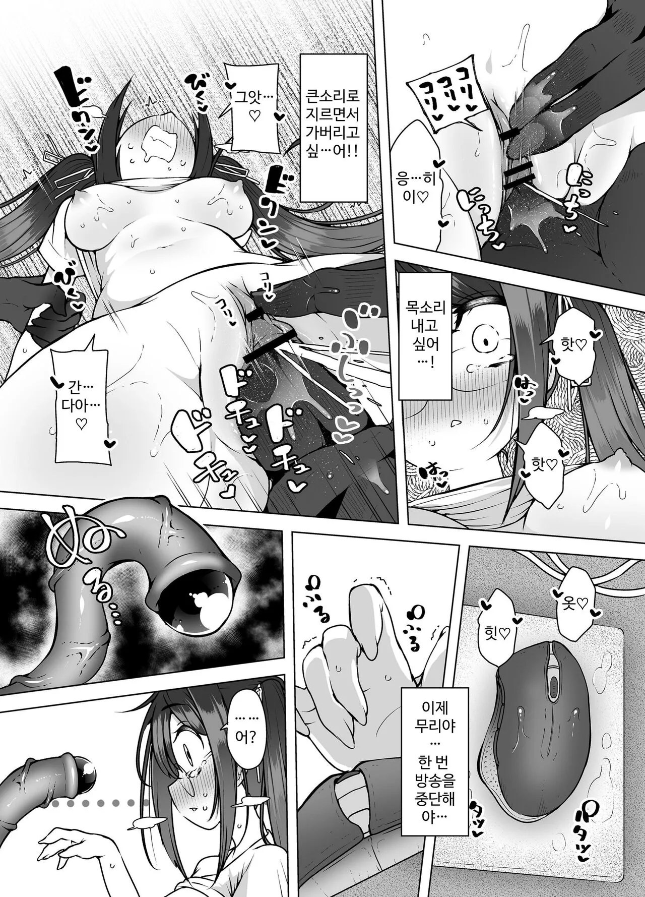 Haishinchuu desu! ~Vtuber no Koe Gaman Shiofuki~ | Page 17