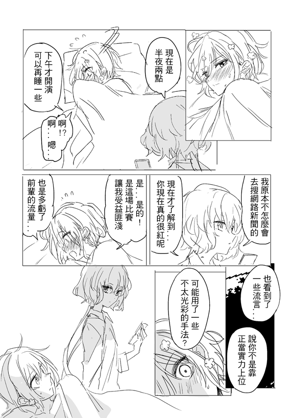 純愛コンビ現代パロ | Page 13