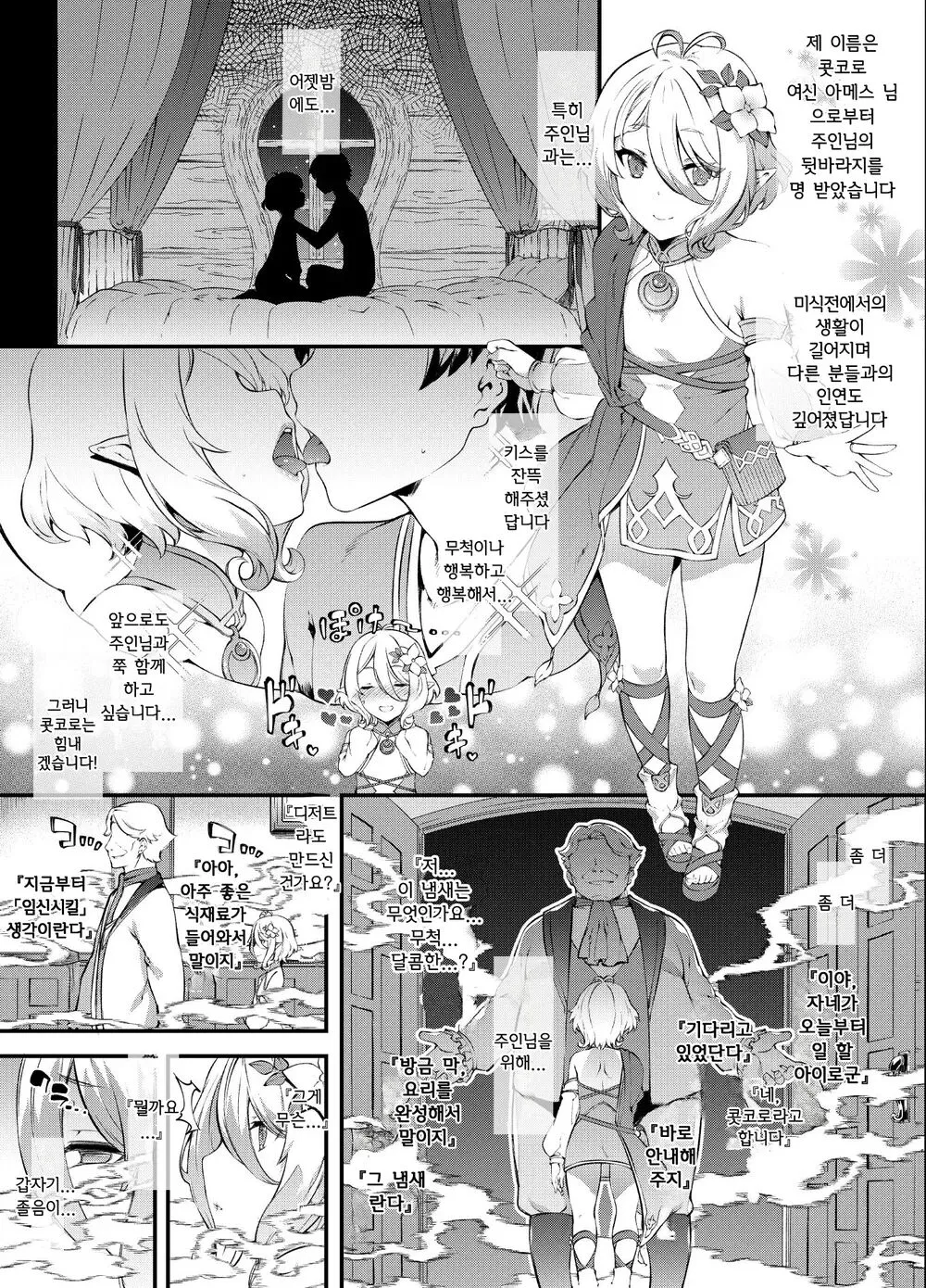 [Tachibana Yuu] PriConne Kokkoro-chan (Princess Connect! Re:Dive) [Korean]'s first page