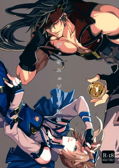 Dionysus  no Sakazuki's main title page