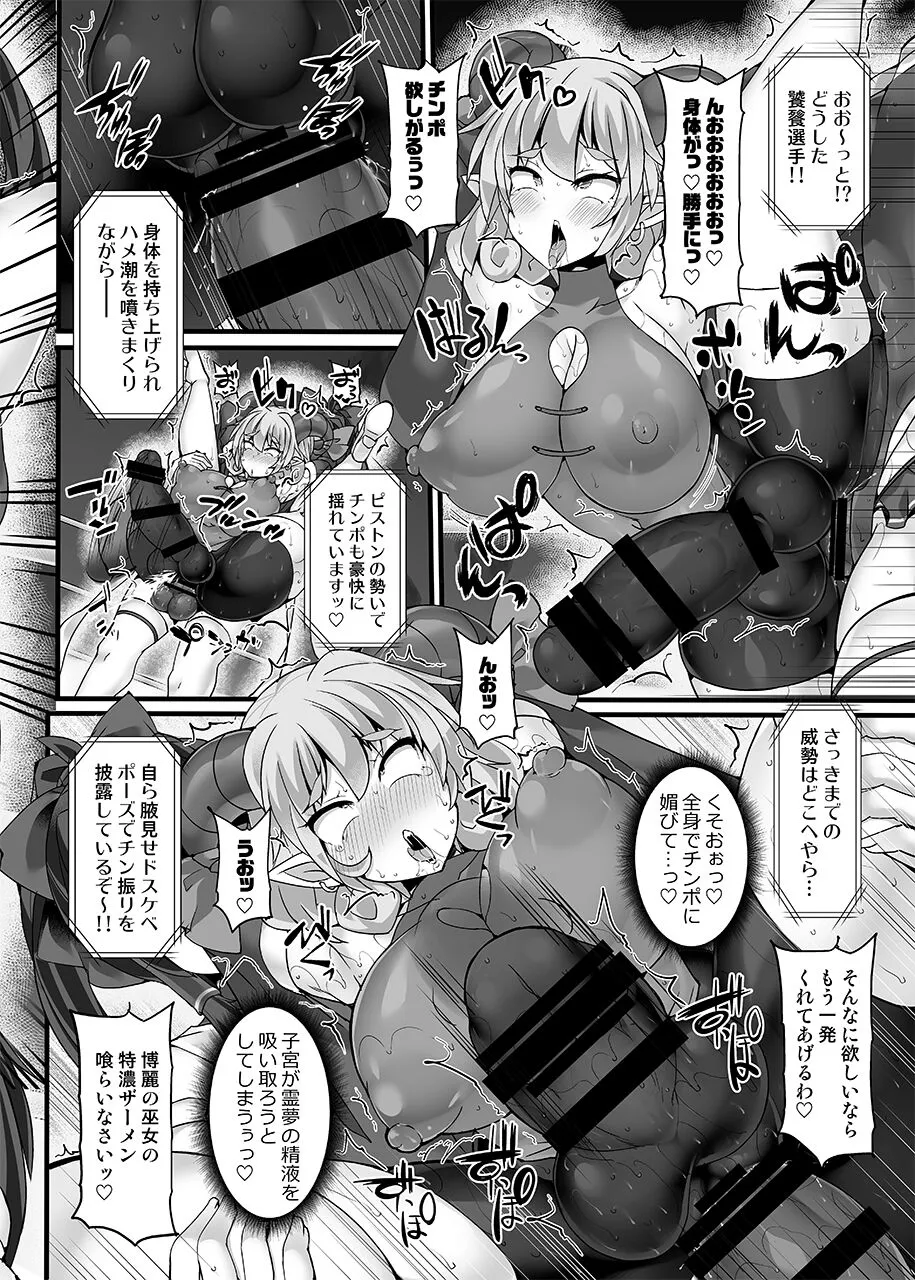 Gensokyo Futanari Chin Wrestling Ecstasy5 Reimu VS Yuma | Page 24