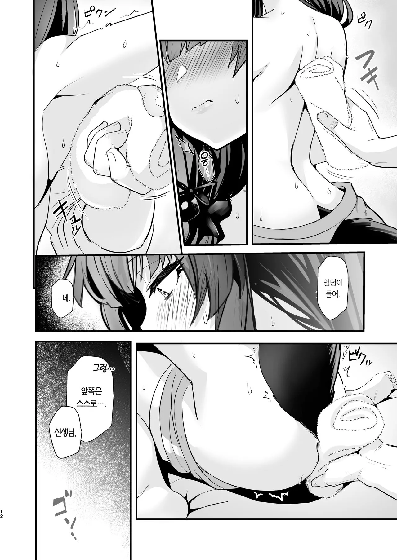 Wakamo-san, Sore kaze desu. - You are get a fever WAKAMO.  | 와카모 씨, 그거 감기예요 | Page 11