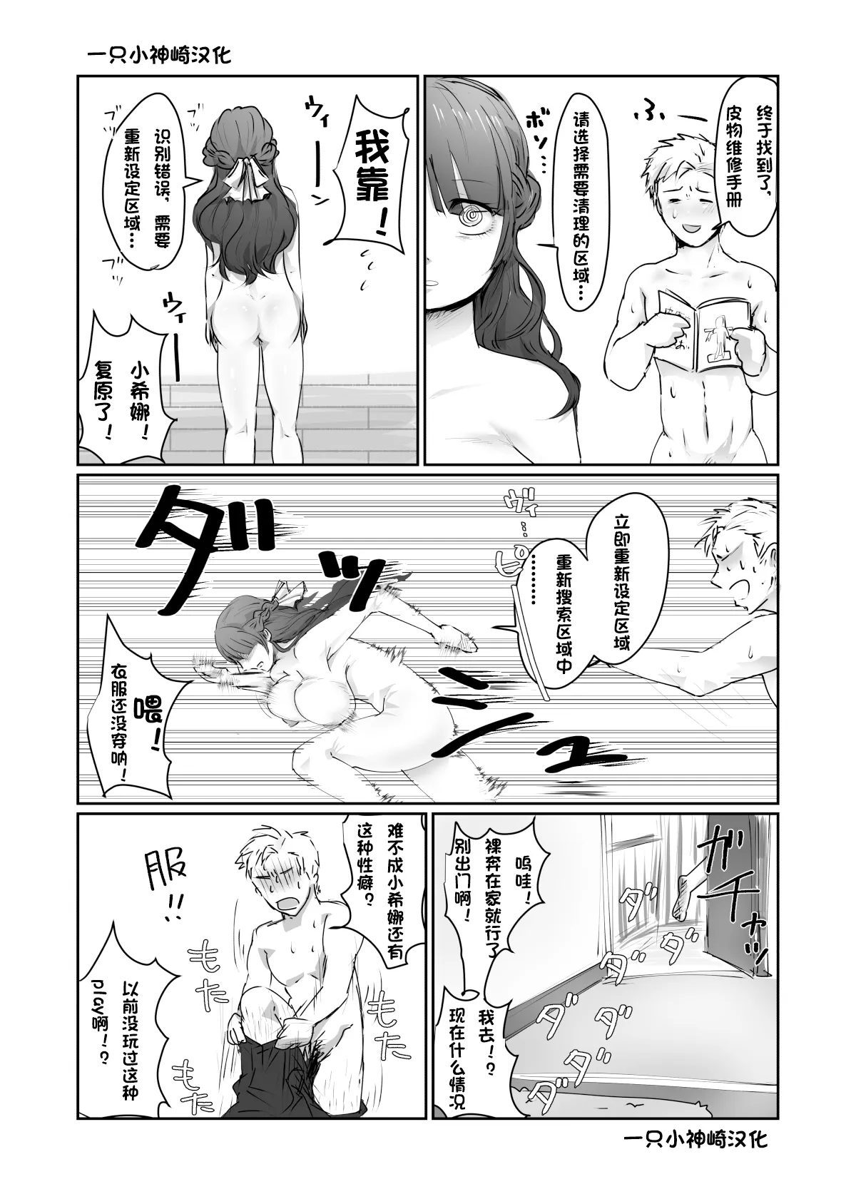 SKIN Tsuma no Kawa o Kita Otoko ni Yokujou suru Ore wa Okashii no ka? | 妻子的皮 | Page 11