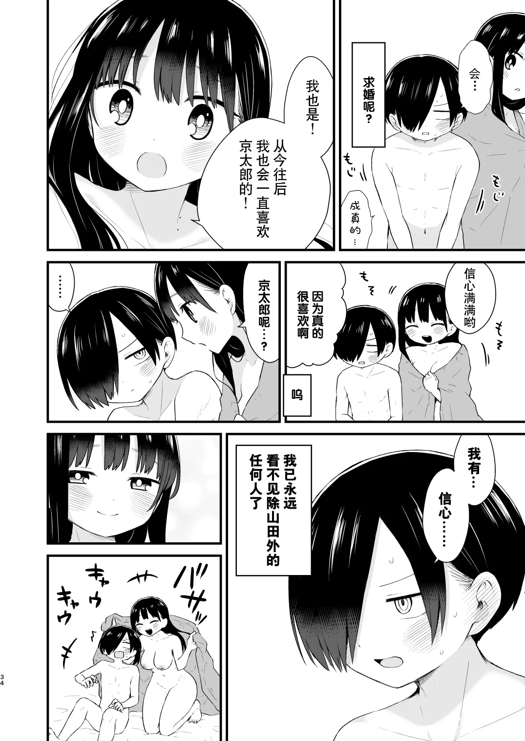 Bokura wa Mirai no Sasowareru | 我们被未来邀请 | Page 34