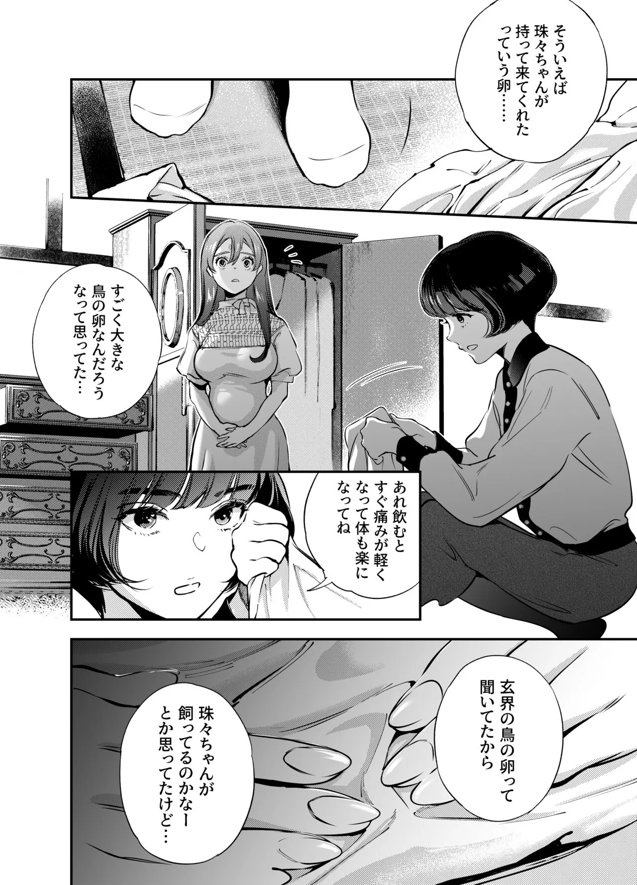 Katawa no Sakura 2 | Page 121