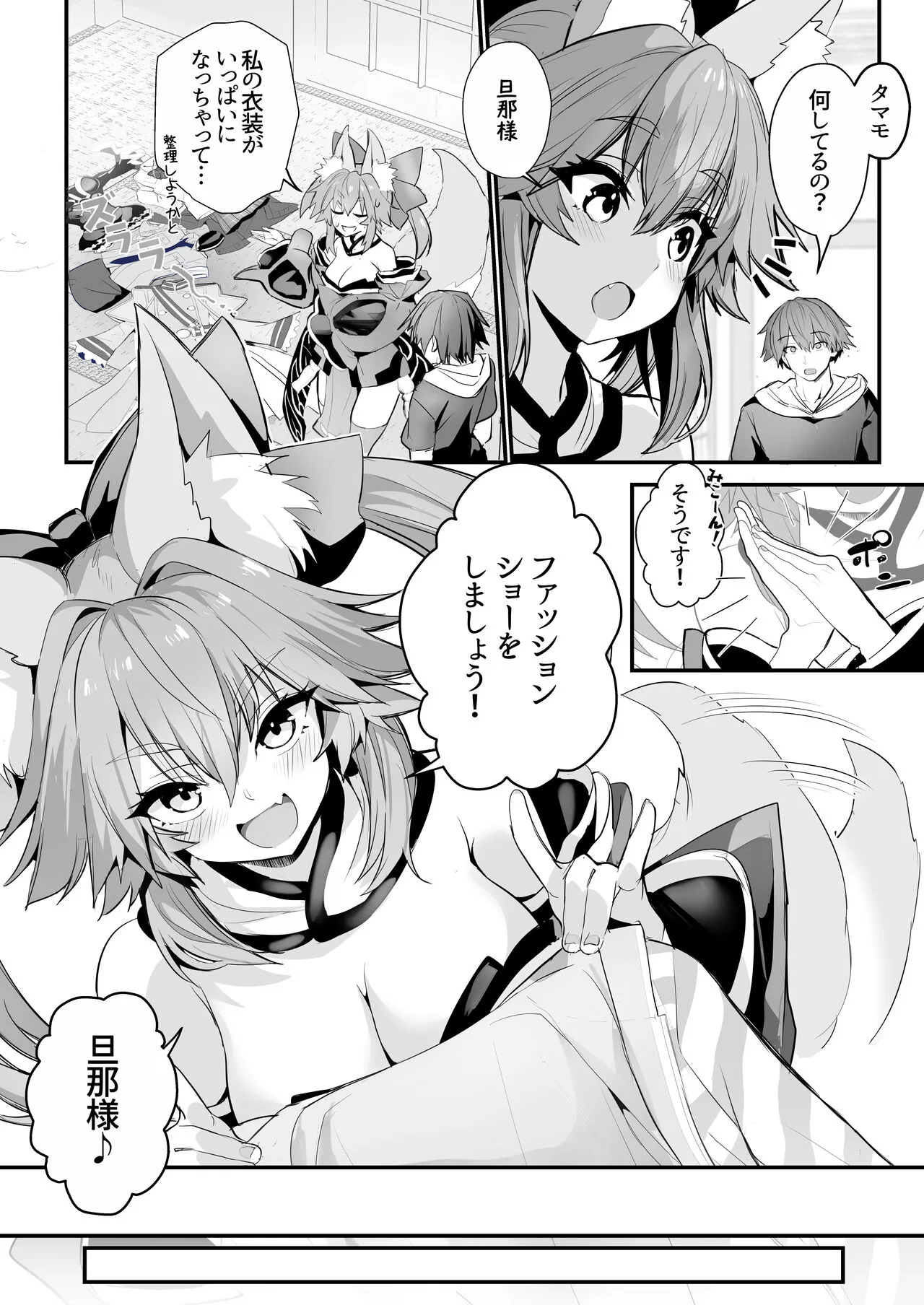 Tamamo-san Shichihenge☆ | Page 3