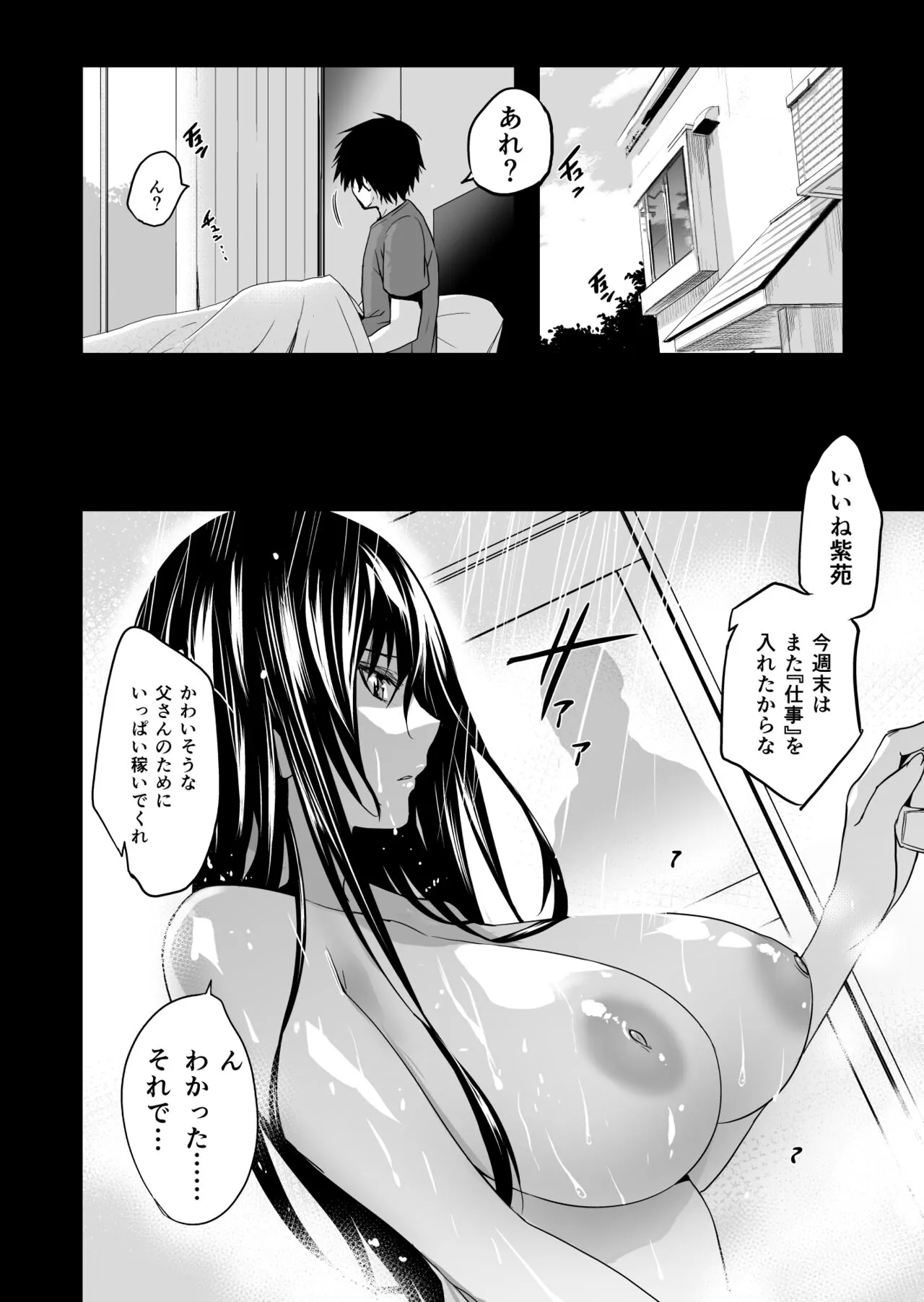 Otonari no Nie - Saikai Shita Osananajimi no Ie de Okita Koto. | Page 37